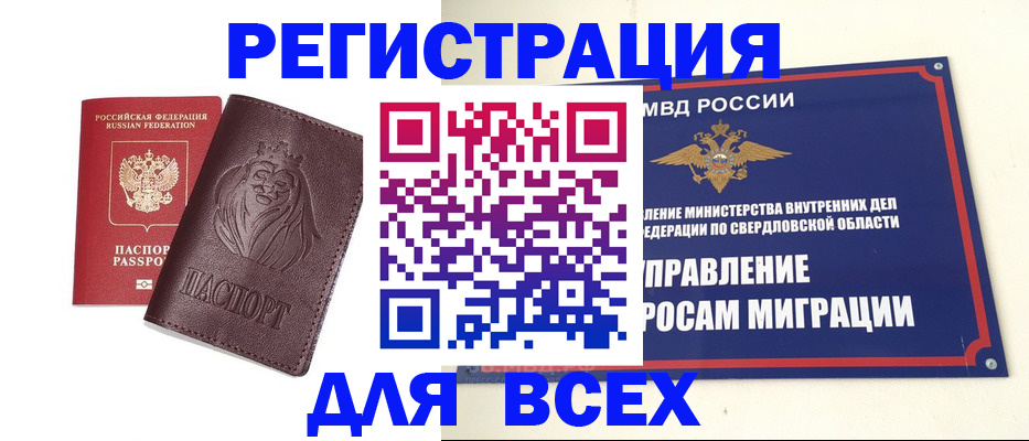 временная регистрация собственник в Октябрьском